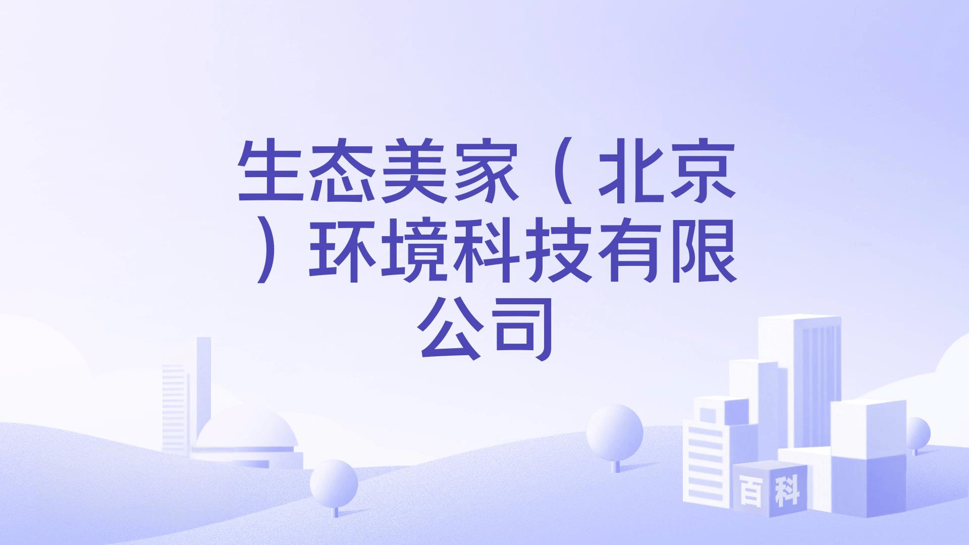 2025年除甲醛行业品牌影响力排行榜单